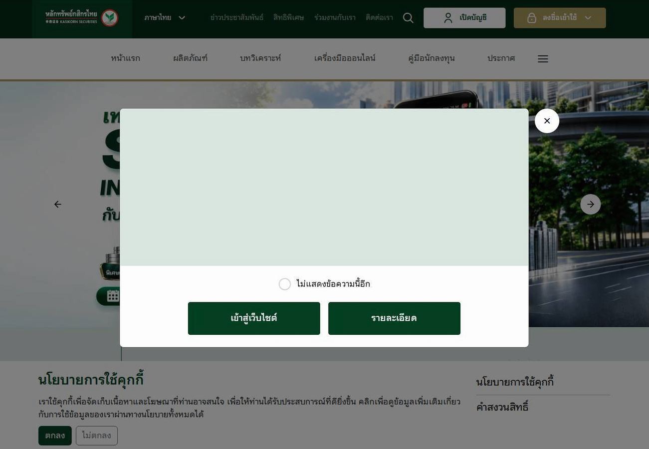 Screenshot of the Kasikorn Securities (KS) website