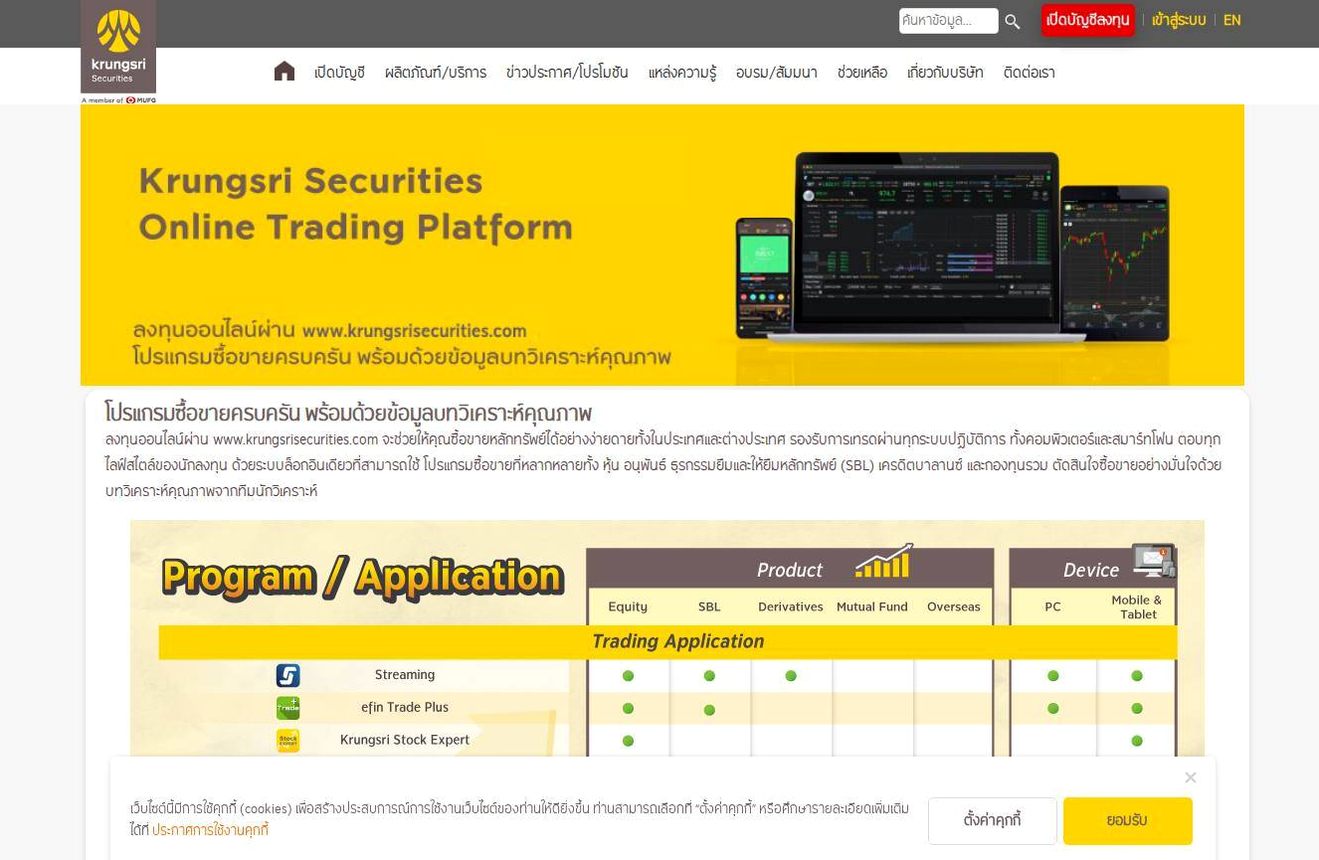 The platform page on the Krungsri Securities website