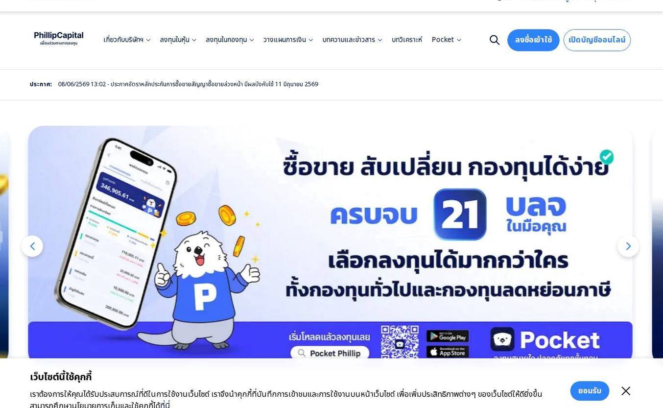 Screenshot of the Phillip Securities Thailand website