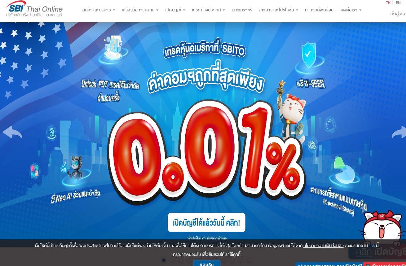 Screenshot of the SBI Thai Online (SBITO) website